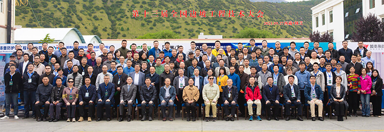 第十三屆邊坡大會所有人員合影留念 第十三屆邊坡大會所有人員合影留念