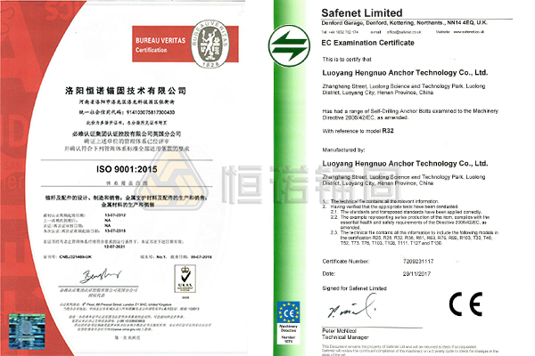 自進(jìn)式錨桿質(zhì)量證書 自進(jìn)式錨桿質(zhì)量證書